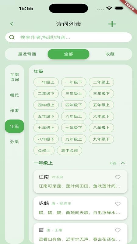 风雅诵手机版v1.5.6 4