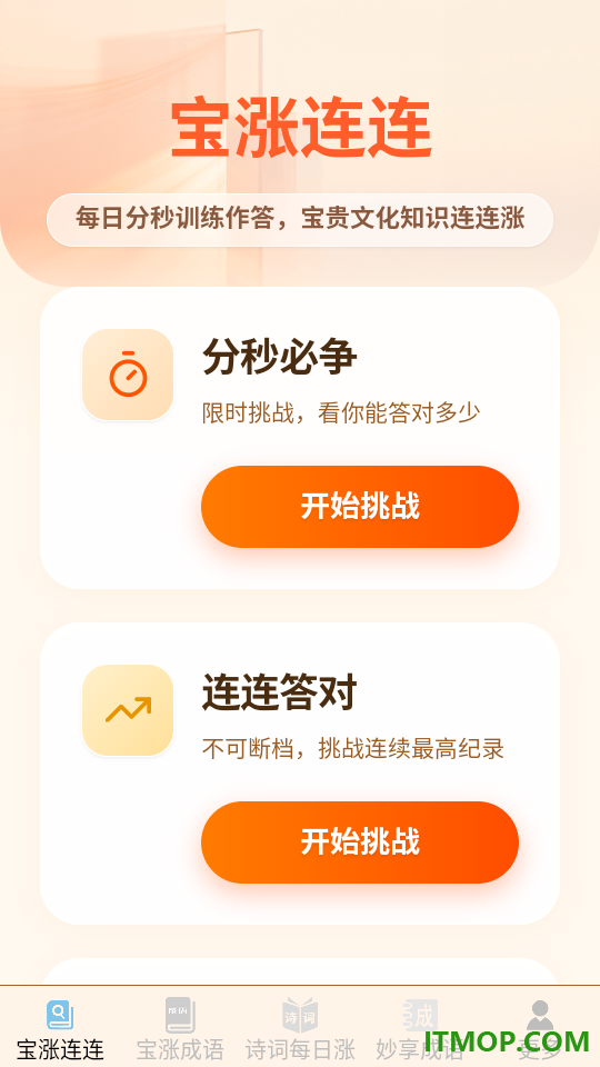 宝涨成语手机版