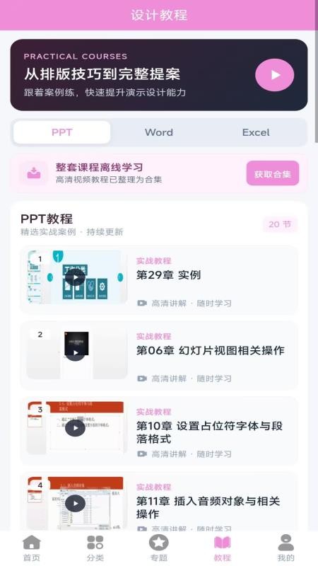 免费ppt模板软件v2.4.3 5