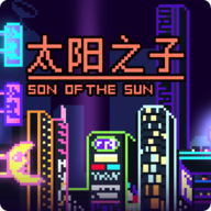 太阳之子游戏 v1.0.1