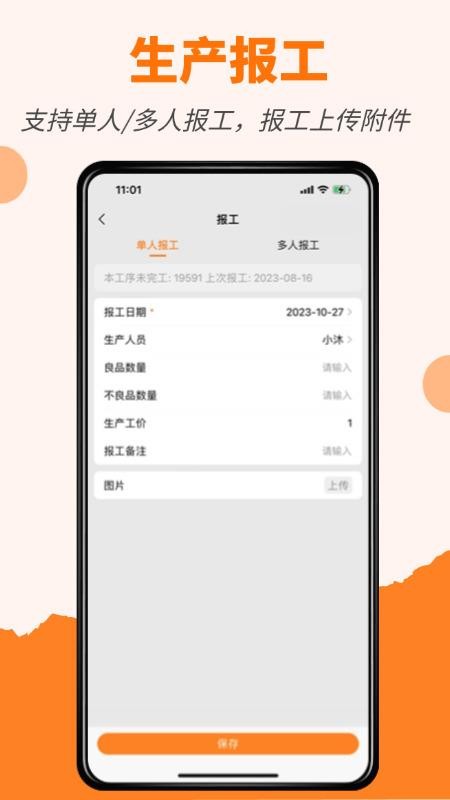 橙子生产通客户端v2026.07.1001(2)