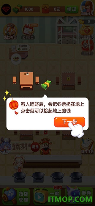 开心饭店游戏