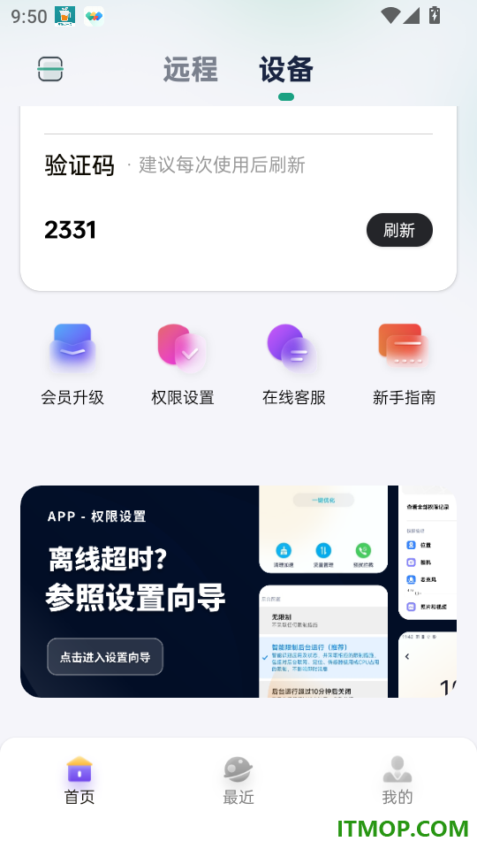 亲护屏幕远程控制工具安卓版