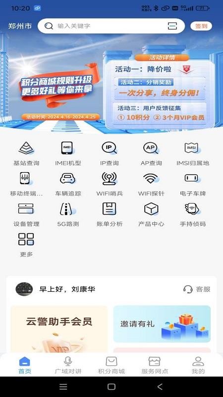 云警助手appv3.0.7.1(5)