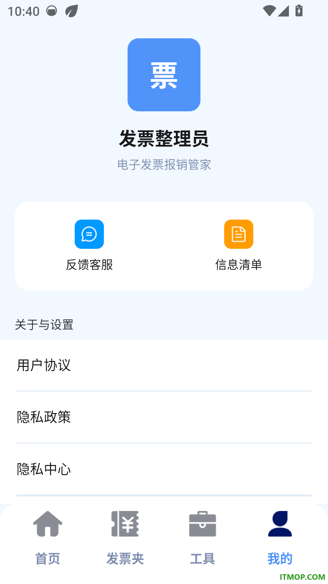 电子发票报销通免费版