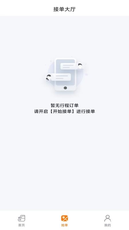 凤堰打车司机端官方版v1.0.36 2