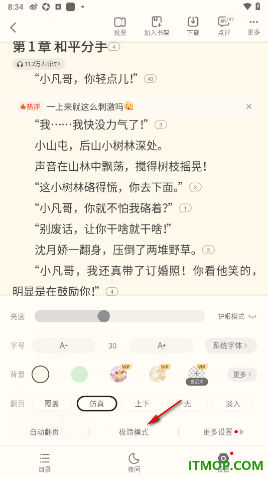 书旗小说手机版设置启用极简模式功能的方法