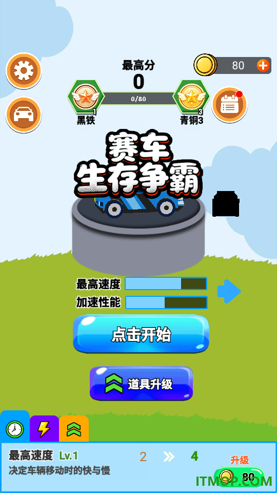 赛车生存争霸手游