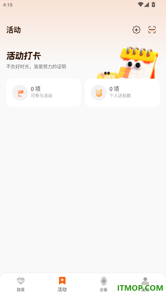 山威运动健康免费版