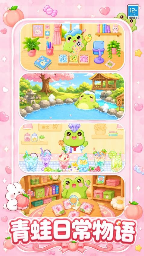 甜心百宝箱手游v1.0.1 5