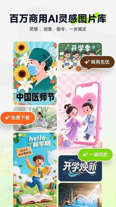 图星人官网版v1.4.3(3)