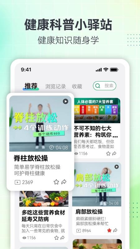 健美善食免费版v1.9.0 4