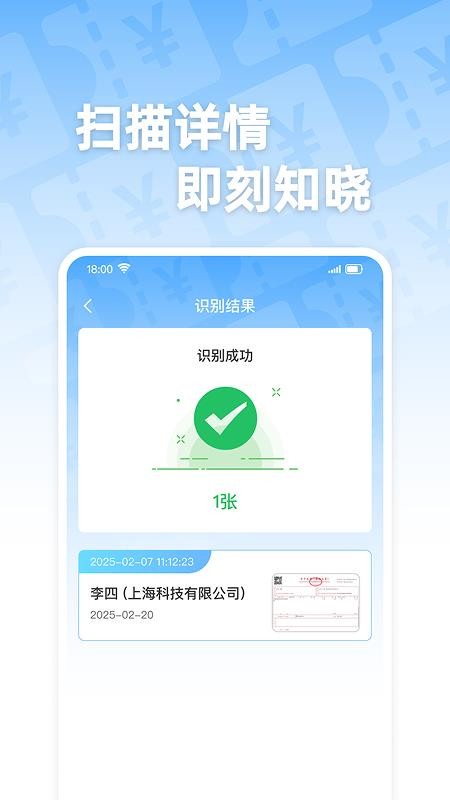 电子发票通手机版v1.0.3(2)