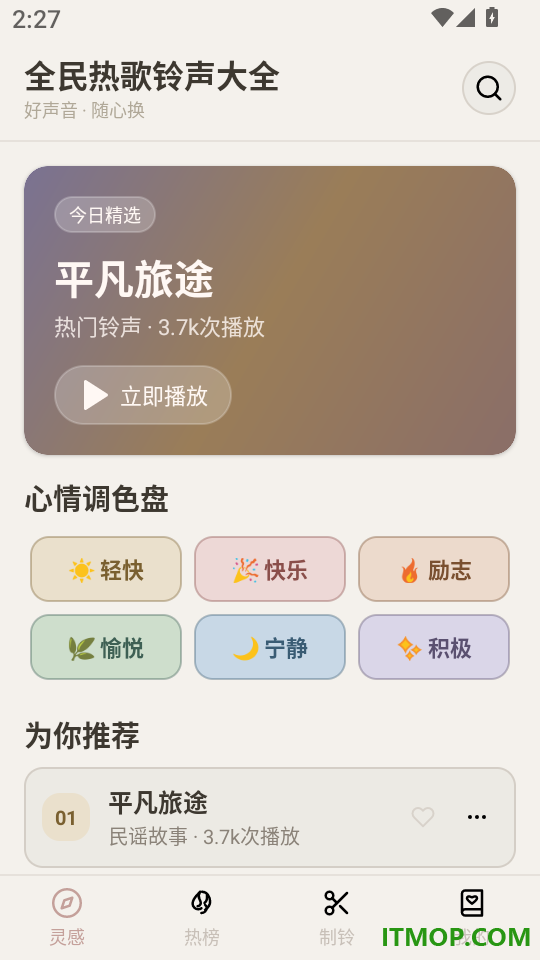 全民热歌铃声大全app