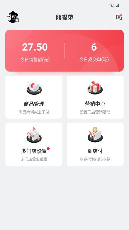 丰食商家端最新版v5.7.6(4)