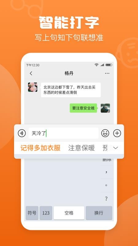 手写输入法app(2)