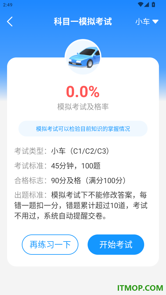 驶捷驾考学车官方版APP