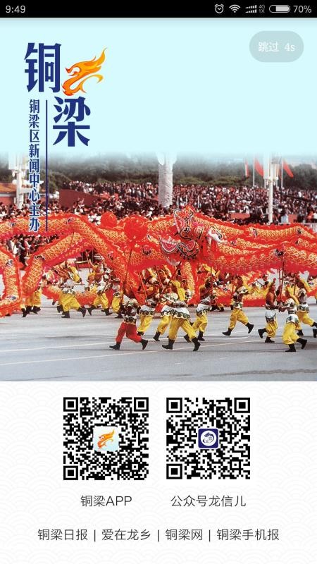 铜梁手机版v3.2.6 2