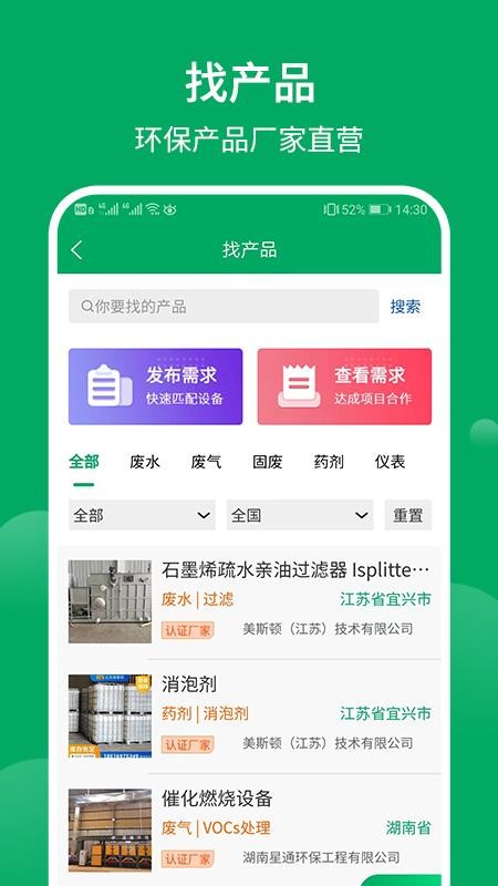 环保工匠最新版(4)