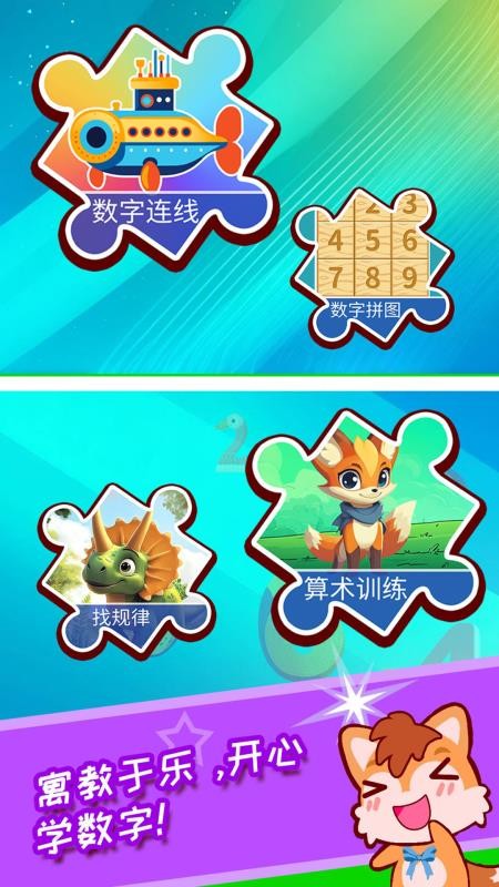 宝宝数字王国app(1)