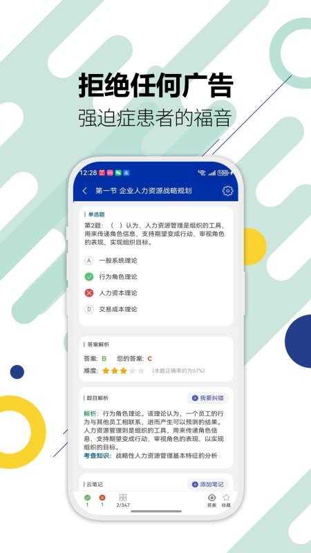 人力资源华云题库官方版v3.5 3