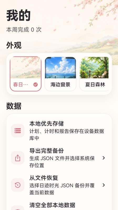 日迹时光免费版v1.0.0(1)