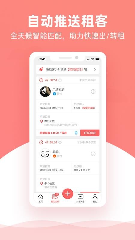 优区生活租房平台v1.4.1 3