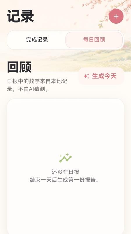 日迹时光免费版v1.0.0(4)