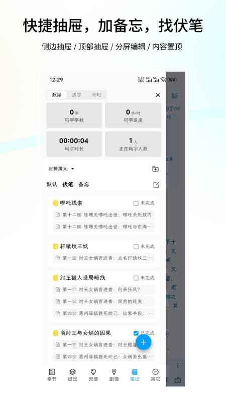 笔落写作旧版本v2.1.8(4)