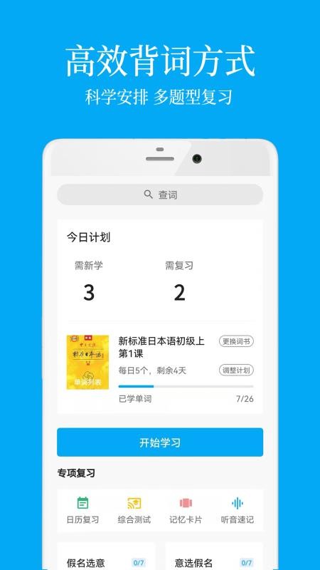日语学习软件v8.4.0(5)