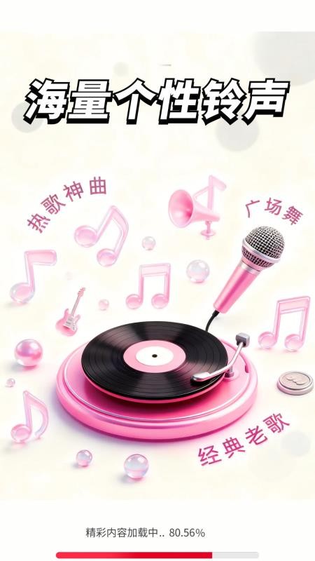 免费铃声享乐手机版v2.0.04.00(3)