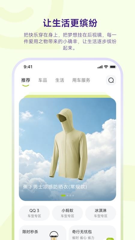 奇瑞QQ官方版v1.0.2(2)