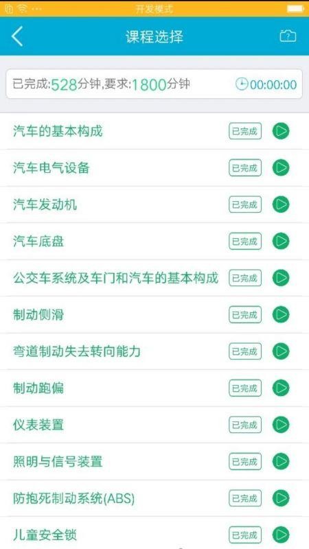 驾培学堂手机版(2)