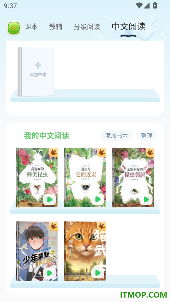 翼学App