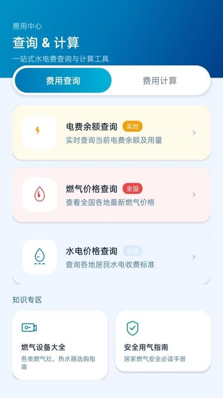 水电费查询助手最新版v5.0 3