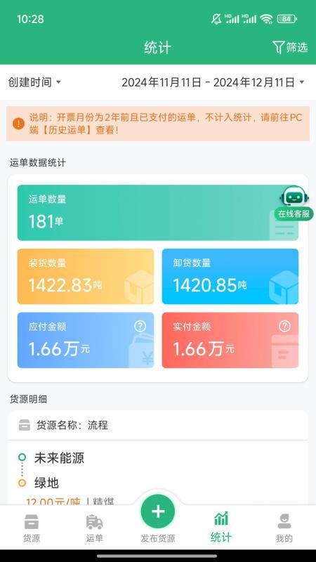 运销宝企业手机版v4.4.8(1)