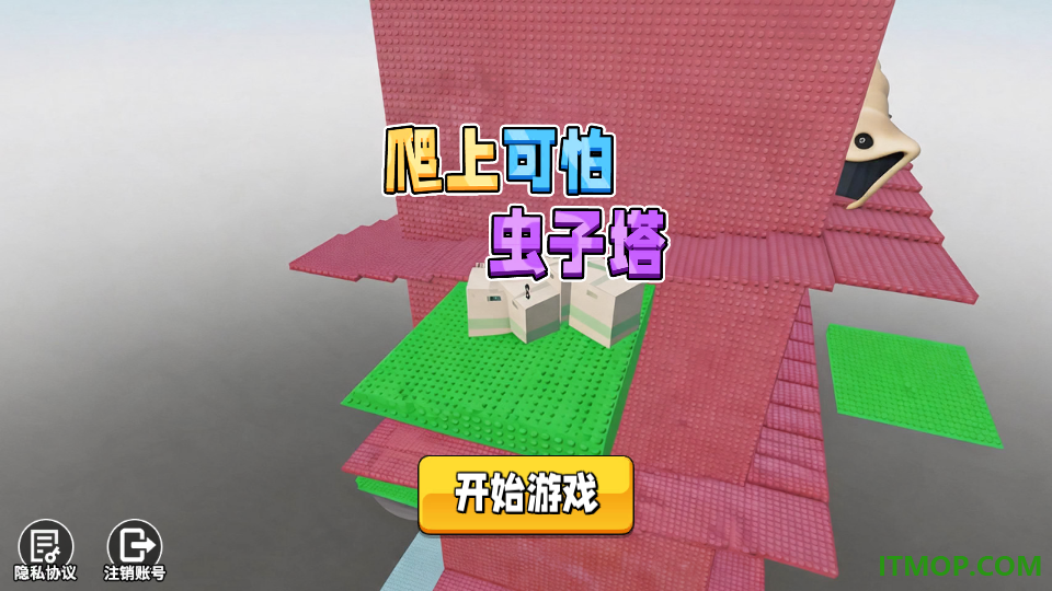 爬上可怕虫子塔游戏