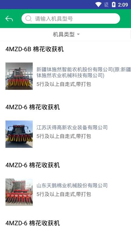 新疆兵团农机补贴系统官方版v1.2.0 4