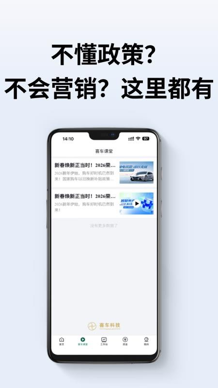 喜车经营宝最新版v1.3.4(4)