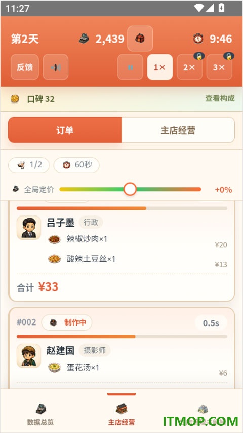 外卖之神游戏