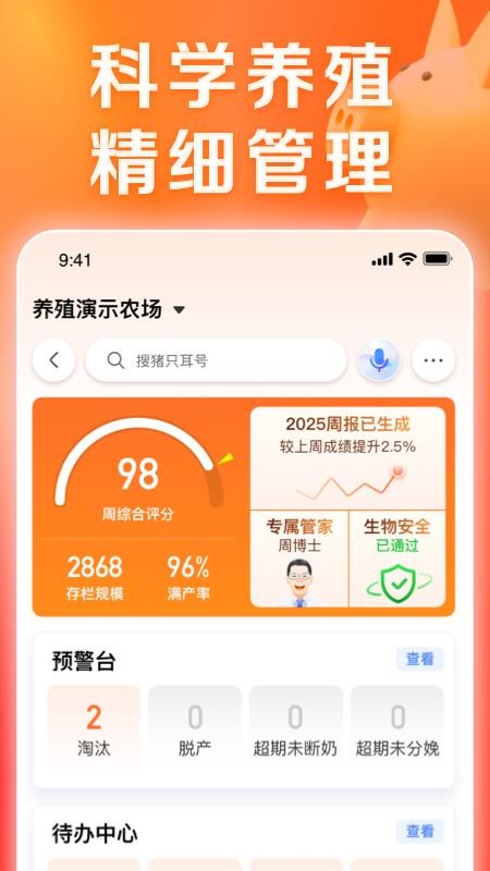 猪博士appv6.17.4(3)