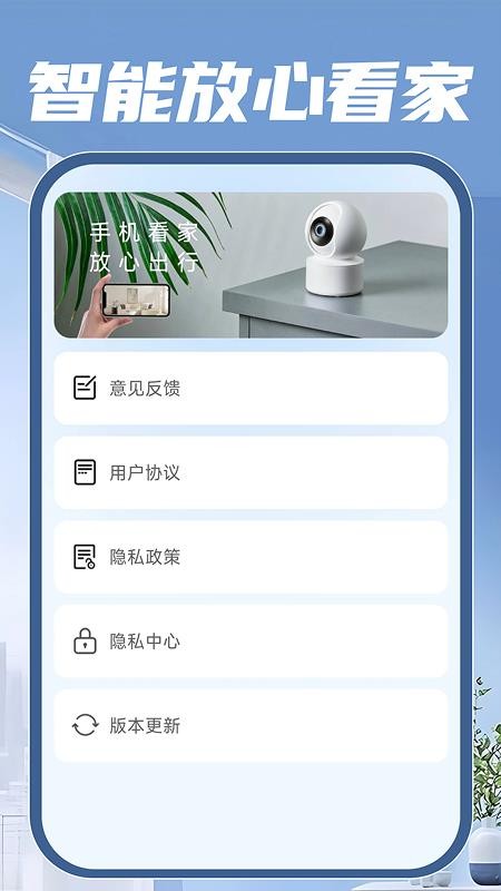 移动看家监控手机版v1.0.5 1