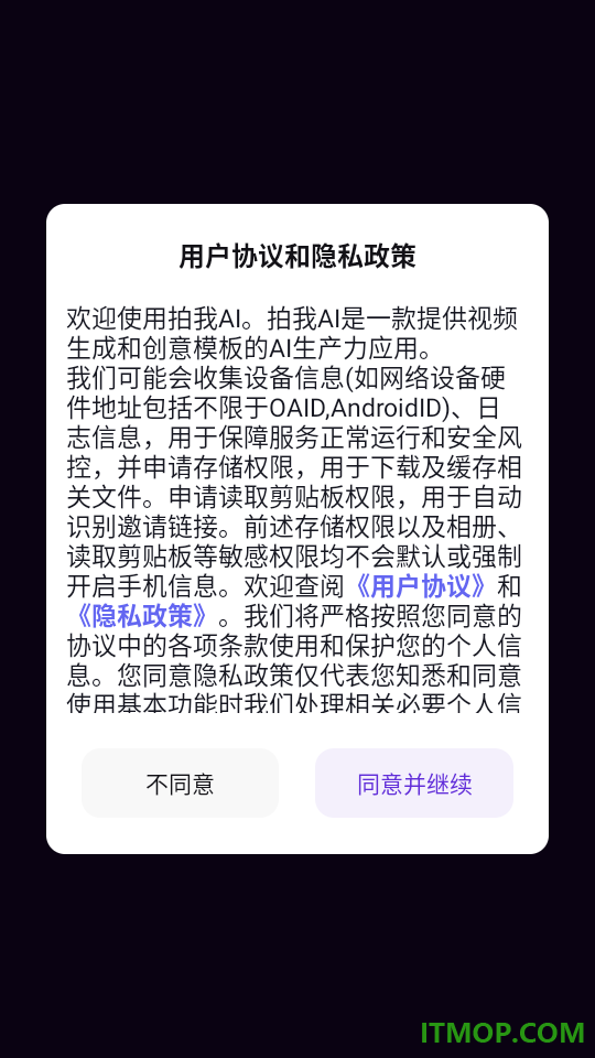 拍我AI官方版
