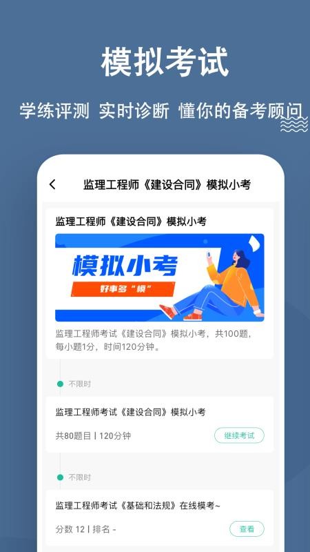 监理工程师练题狗v3.3.0.1 2