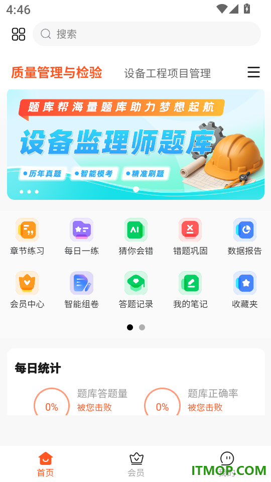 设备监理师题库帮官网版