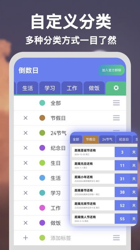 倒数重要纪念日手机版v2.0.8(3)
