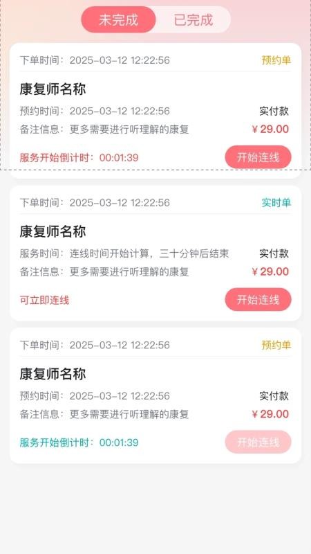 新声康复师手机版v1.1.0(3)