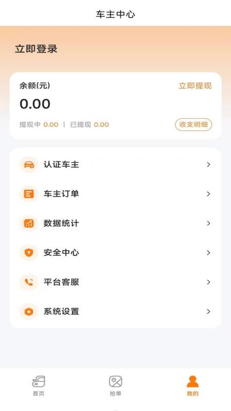 凤堰打车司机端官方版v1.0.36 3