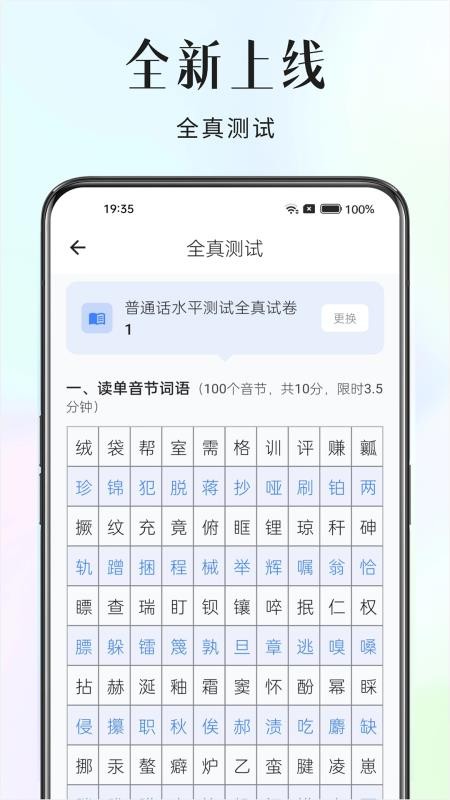 穆老师普通话免费版v1.0.6 1