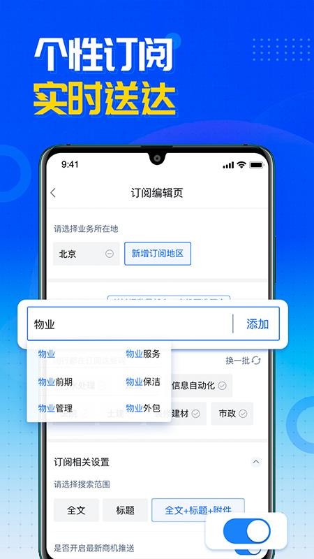 销邦招标平台app(5)